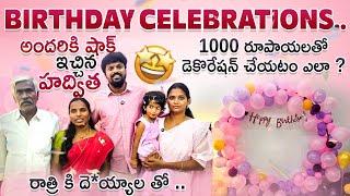 1000 Rs Birthday Decoration  | Hadvitha Birthday Celebrations | Adi Reddy |Cheap Birthday Decoration