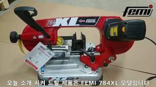 페미 밴드쏘 784XL / FEMI BANDSAW 784XL / 파이프 외경 120MM 절단가능/ 손쉬운 각도조절과 쾌적한 작업환경 실현 / 원산지:ITALY (유림싸이겐)