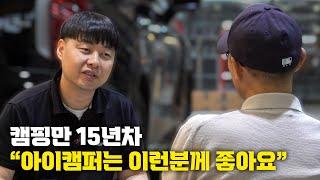 [인터뷰] 15년차 캠퍼의 아이캠퍼 루프탑텐트 3년 사용 찐후기 #k트레일러 #스카이캠프