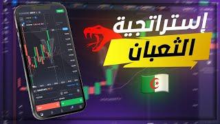 أتحداك تخسر - تحويل 3$ إلى 330$ في عشر دقايق ️