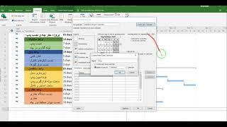 تعریف و تخصیص تقویم به پروژه در نرم افزار msp