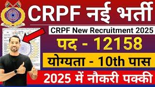 CRPF New Vacancy 2025 | CRPF Rally Recruitment 2025 Notification | CRPF Constable भर्ती 2025