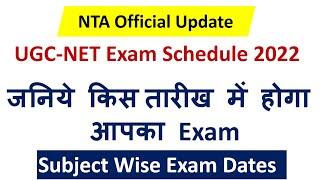 NTA UGC NET 2022 Big Update | NTA UGC NET Exam Schedule 2022 | NTA UGC NET Exam Date June 2022