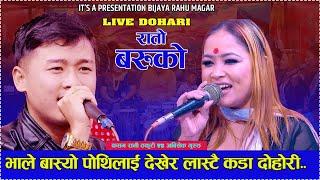 भाले बास्यो पोथीलाई देखेर | Rato Baruko || New Live Dohori//Kasam Rani Thakuri Vs Abhishek gurung..