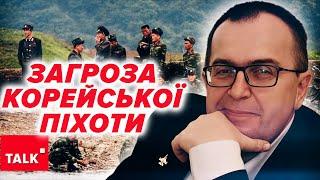 НЕПРИЄМНІ ПРОТИВНИКИ! Корейська піхота піде ШТУРМОВИМИ БОЯМИ!