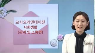 [알짜닷컴] 교사OT관계및소통
