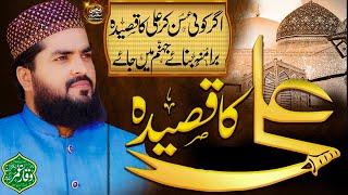 New Manqabat Hazrat Ali | Agar Koi Sunkar Ali Ka Qasida | Waqar Umar Dangraj | HB islam tv official