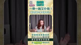 中國華為慘遭巴拿馬掃地出門，一帶一路又仆街，反觀全世界都愛台灣！