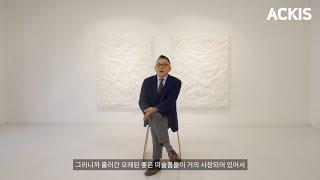 [ACKIS] 한국화랑협회