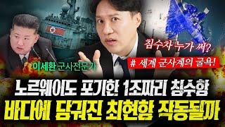 미사일 74기 북한의 괴물함 등장! 자빠진 북한 최현함 작동될까 (샤를세환) | 작전본부