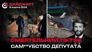 Загинув через відео в TikTok та см*рть депутата: новини Дніпра 8 жовтня 2024 | Дніпро Оперативний