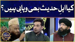 Ahle Hadees Vs Wahabi | Mufti Haneef Qureshi & Professor Younus Ki Behis | Ramzan Transmission 2022