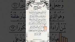 AL-FURQAN ️ (سورة الفرقان) Egzon Ibrahimi #egzonibrahimi #quran #surah_al_furqan