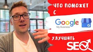 Оптимизация и продвижение Google My Business на рынке США / SEO для Google