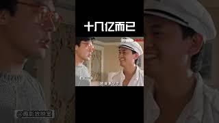 岂止生死之交，这是义父啊#電影 #影视聚焦 #搞笑 #funny #movie #周星馳