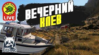 Вечерний Клев (Стрим - Русская рыбалка 4)