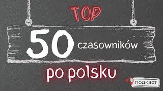 50 глаголов на каждый день! Учим польский с Polishglots 