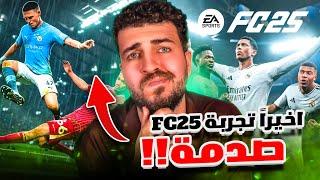 اخيراً تجربة Fc25 !! واسلوب التكتيكات الجديد 