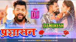 prashashan dj remix|tuntun yadav new song|tuntun yadav new song 2023|tuntun yadav ka new song dj|