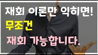 재회 원하시나요? 이것만 알면 무조건 재회 가능합니다!!(재회상담,재회컨설팅)