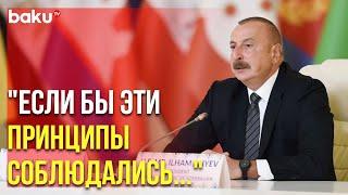 Президент Ильхам Алиев – о Бандунгских Принципах | Baku TV | RU