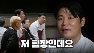 Chef CHOI HYUN SUK kicked out by CHOI HYUN SUK team l Culinary Class Wars