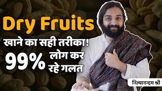 Peanuts & Almonds; Dry Fruits कब और कैसे खाएं? | Right Way to Eat Dry Fruits | Nityanandam Shree