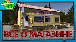 ВСЁ О МАГАЗИНЕ ТЕЙМО В МАЙ САМЕР КАР / MY SUMMER CAR SHOP