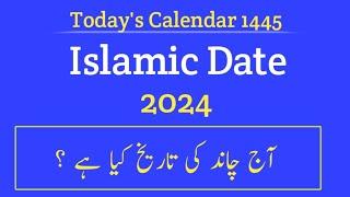 Islamic date 2024 l Aj chand ki tareekh kya hai l Today zilHajj date l Islamic calendar july