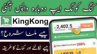 King Kong App Withdrawal | King Kong App Reality | Online Earning in Pakistan