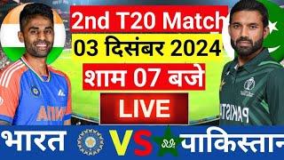 Live: India vs Pakistan 2nd  T20 Live | सूर्या vs रिजवान| Live Cricket Match Today  | #indvspak