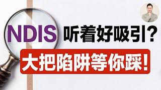 澳洲买房| NDIS 听着好吸引？大把陷阱等你踩！