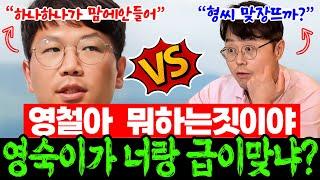 [나는솔로22기] 아직도 영철을 무시하는 영수와 단박에 2순위가 된 영철 심리분석영상