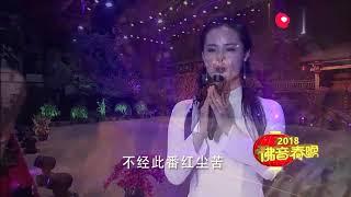 佛音缭绕，霄雯《莲花诀》人美歌声也美，好听醉了