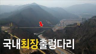 우리나라에서 가장 긴 404m 출렁다리 | 원주 소금산 그랜드밸리 | 당일치기 트래킹 Korea Trekking