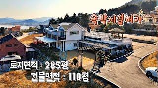 건축면적110평! 경남 남해군 창선면 입지조건 좋은 펜션매매 단! 리모델링은 필요합니다