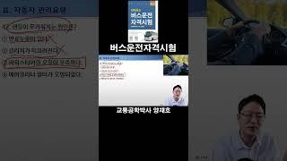 42. 핸들이 무거워지는 원인은? [버스운전자격시험]
