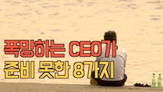 팔방미인 CEO 만들기 프로젝트