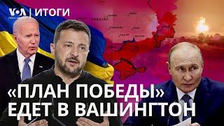 Зеленского ждут в США: каковы шансы завершить войну? Скандалы: «Невзлингейт» и «Русские на войне»