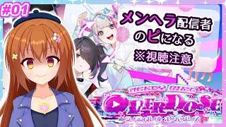 【NEEDY GIRL OVERDOSE】第1回 雪咲、メンヘラ配信者のピになる 【Vtuber/雪咲すずか】