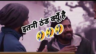 इतनी ठंड क्यूँ है | Winter Funny Status |Sardi Funny Status |Winter Status |Kanpuriya Funny Status