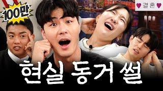 남자들이 결혼식장에서 하는 생각ㅣ영업중EP.13