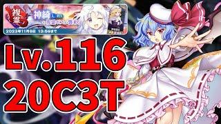 【東方LostWord】VS複霊 神綺(LR1) 116レベル 低コスト周回【東方ロストワード】【東ロワ】【ロスワ】