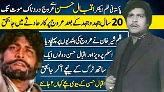 Iqbal Hassan Legend Film Actor Untold Story | Biography | Family | Pakistan | Lollywood |