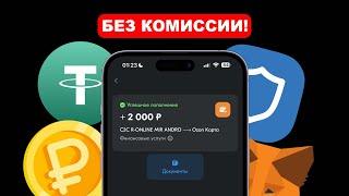 КАК ВЫВЕСТИ USDT НА КАРТУ ЛЮБОГО БАНКА? (ОБМЕН КРИПТОВАЛЮТЫ НА РУБЛИ ИЗ КОШЕЛЬКА)