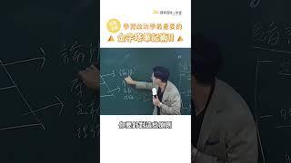 學習政治學最重要的金字塔筆記術｜阿飛｜高普考、地方特考、調查局特考