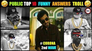 Public top 10 |funny |Answers |meme troll video| in |telugu