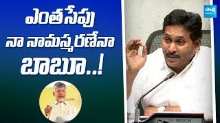 YS Jagan Satires on Chandrababu Speech in AP Budget Session | YSRCP Vs TDP | @SakshiTV