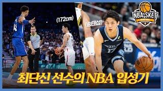 일본 NO.1 포인트 가드의 기적같은 NBA 진출 스토리, 카와무라 유키 [ALL TIME]