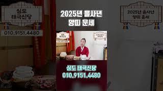2025년 미리보는 하반기 양띠운세!! #2025년운세 #하반기운세 #하반기양띠운세 #2025년하반기운세 #양띠운세